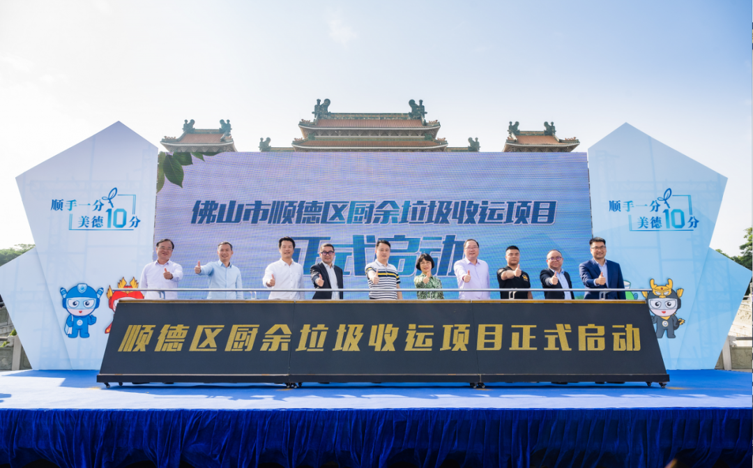 智慧云物聯(lián)加持，好博環(huán)境中標(biāo)順德區(qū)廚余垃圾收運體系特許經(jīng)營項目
