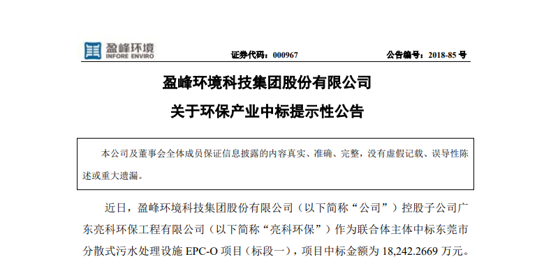 好博環(huán)境1.82億中標東莞污水處理項目，助力建設美麗科技之城！