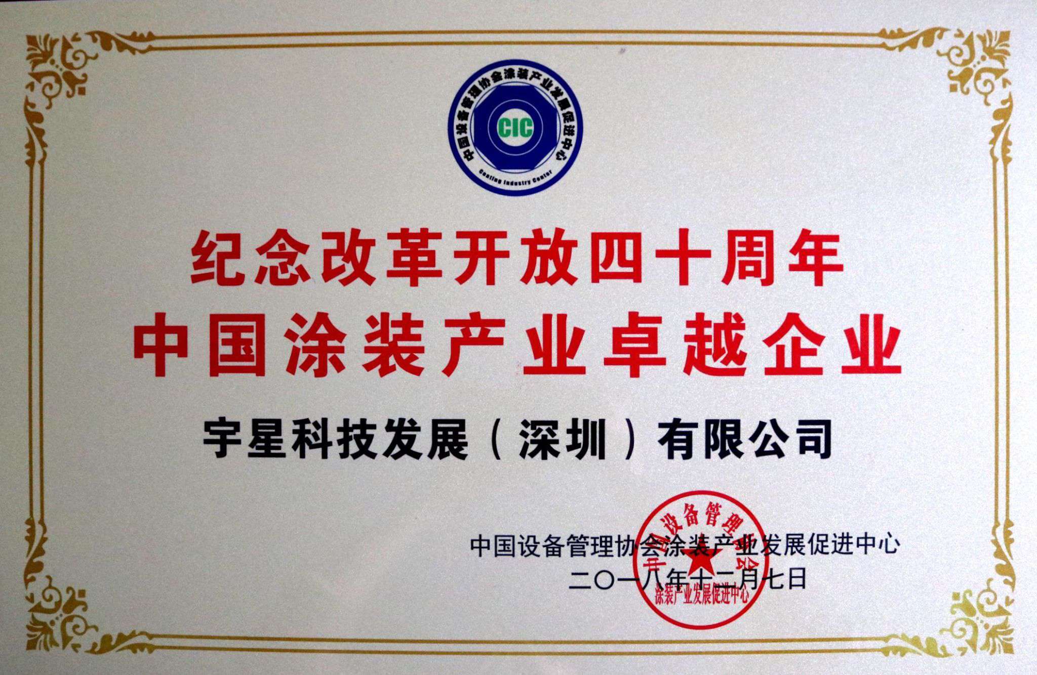 好博環(huán)境榮獲“中國涂裝產(chǎn)業(yè)卓越企業(yè)”稱號！