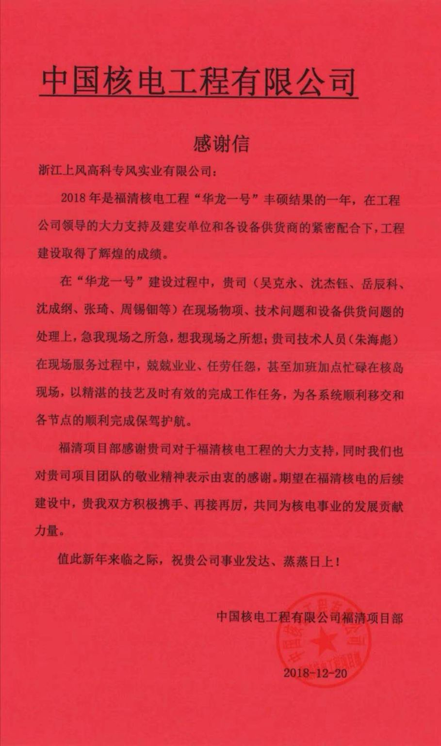 圣誕前夜，好博環(huán)境員工收到來自客戶最好的“禮物”