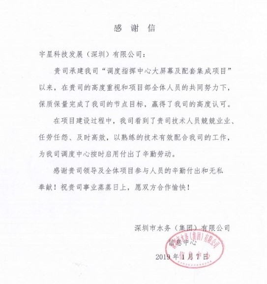 點(diǎn)贊！好博環(huán)境智慧水環(huán)境管理項(xiàng)目獲業(yè)主好評(píng)