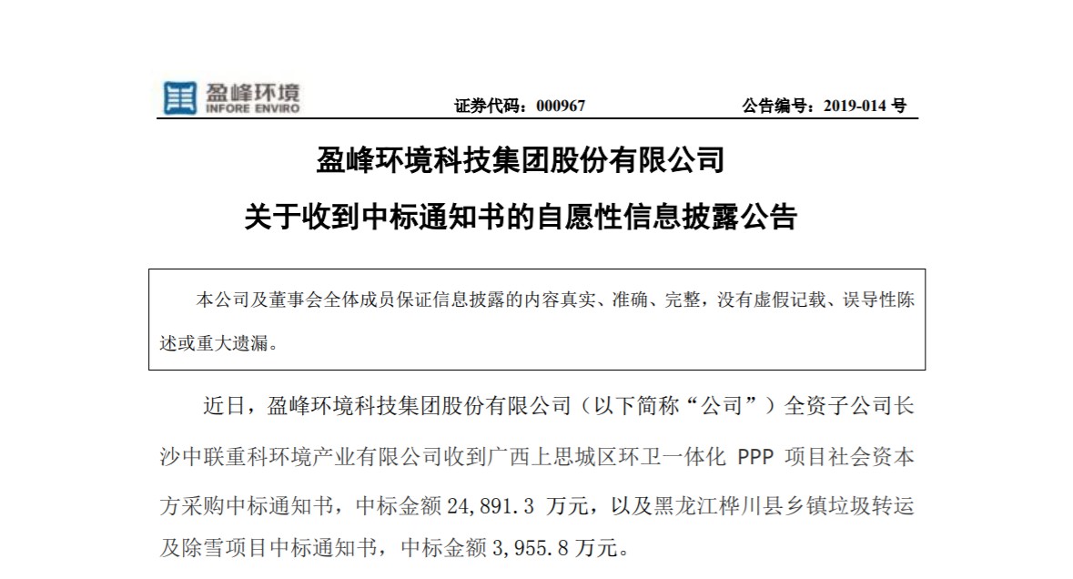捷報(bào)連連，好博環(huán)境環(huán)衛(wèi)業(yè)務(wù)連中兩個(gè)項(xiàng)目！