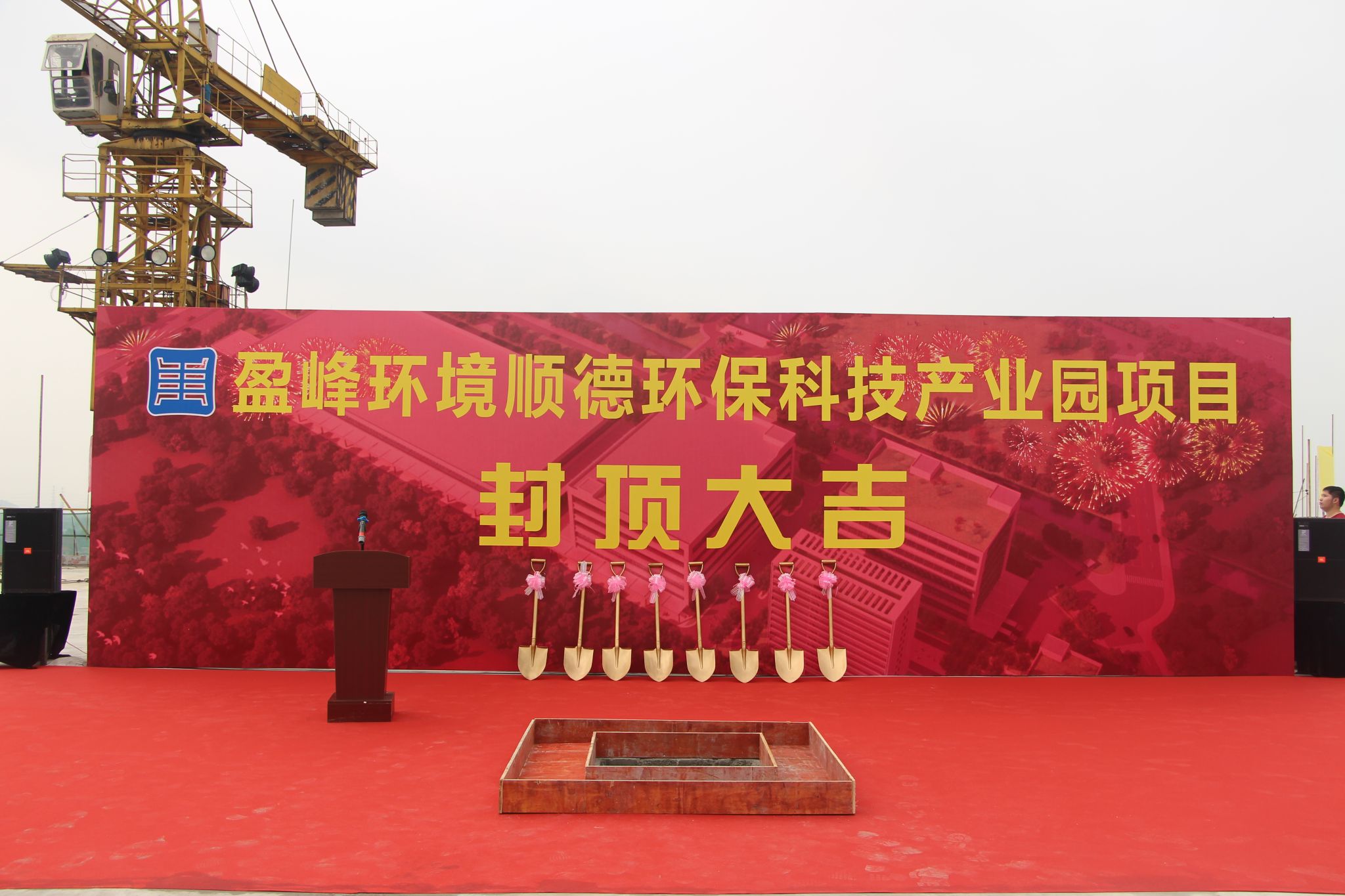 好博環(huán)境順德環(huán)?？萍籍a(chǎn)業(yè)園順利封頂