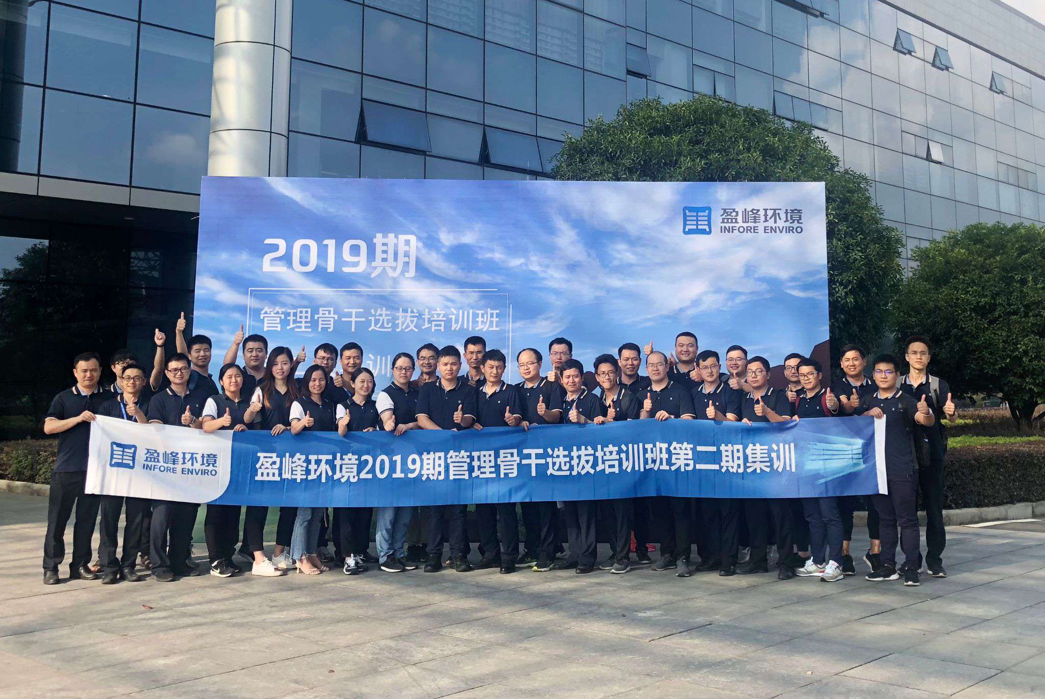 好博環(huán)境第二期管理骨干選拔培訓(xùn)班再響集訓(xùn)號(hào)角