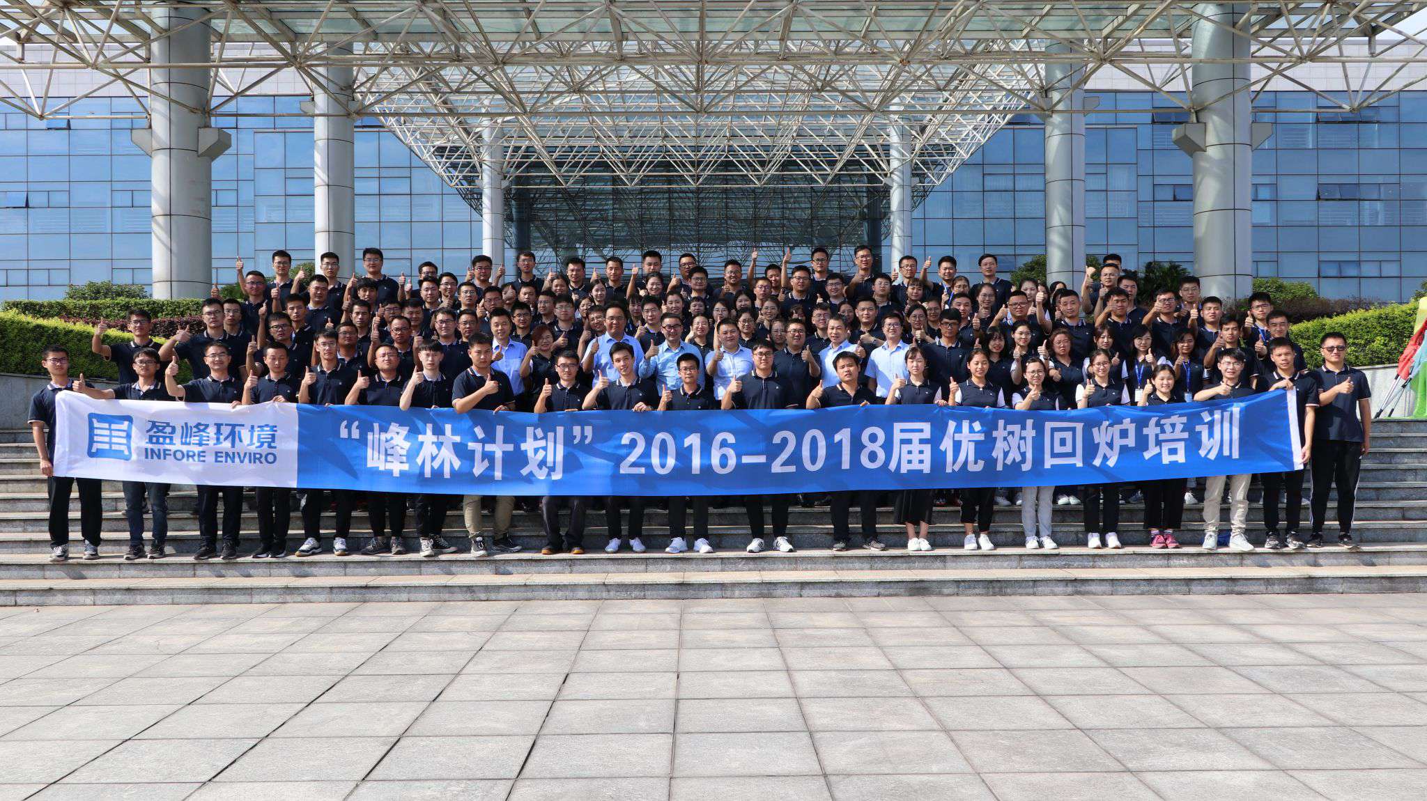 優(yōu)樹爭榮！好博環(huán)境“峰林計劃”2016-2018屆畢業(yè)生回爐培訓