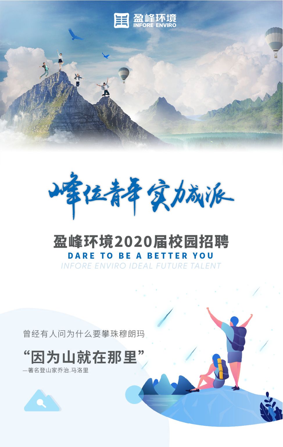 好博環(huán)境2020年校園招聘正式啟動(dòng)！