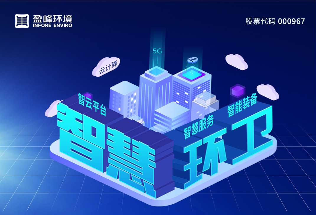 78億！好博環(huán)境拿下史上最大環(huán)衛(wèi)一體化項(xiàng)目