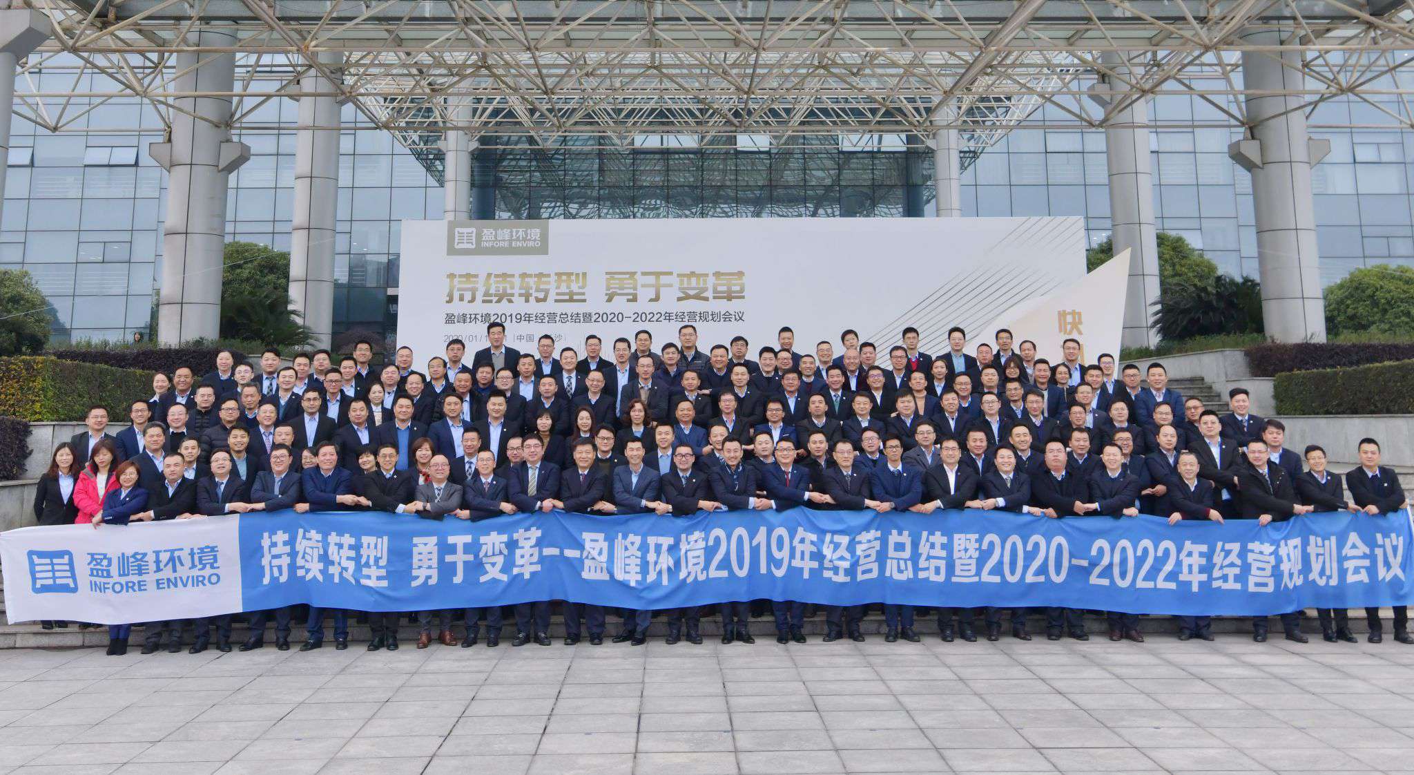 持續(xù)轉(zhuǎn)型，勇于變革！好博環(huán)境2019年經(jīng)營總結(jié)暨2020年-2022年經(jīng)營規(guī)劃會議圓滿結(jié)束