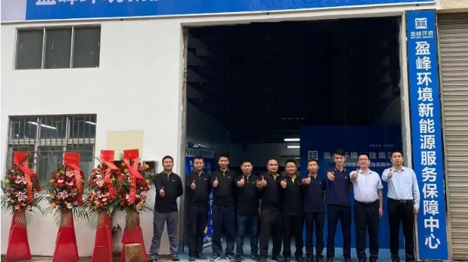 客戶至上，卓越服務(wù)丨好博環(huán)境深圳新能源服務(wù)保障中心開業(yè)活動圓滿舉行