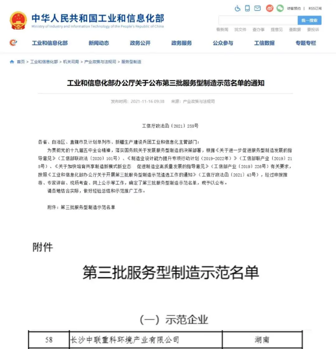 獲國家工信部認(rèn)可！好博環(huán)境入選“服務(wù)型制造示范企業(yè)”