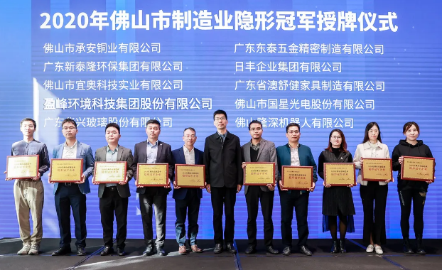 好博環(huán)境被認(rèn)定為2020年佛山制造業(yè)隱形冠軍企業(yè)！