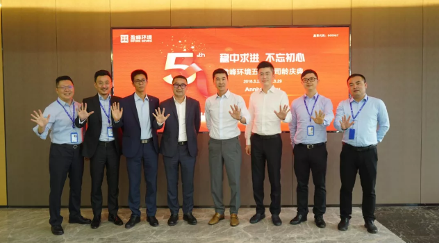 穩(wěn)中求進(jìn)，不忘初心！好博環(huán)境五周年司齡慶典隆重舉行