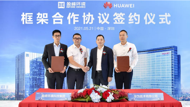 好博環(huán)境與華為簽署框架合作協(xié)議，共建智慧環(huán)衛(wèi)新生態(tài)