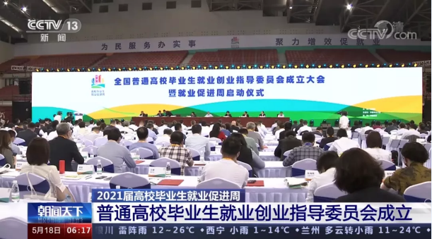 好博環(huán)境首席技術(shù)官張斌博士獲聘“第一屆全國普通高校畢業(yè)生就業(yè)創(chuàng)業(yè)指導(dǎo)委員會(huì)委員”