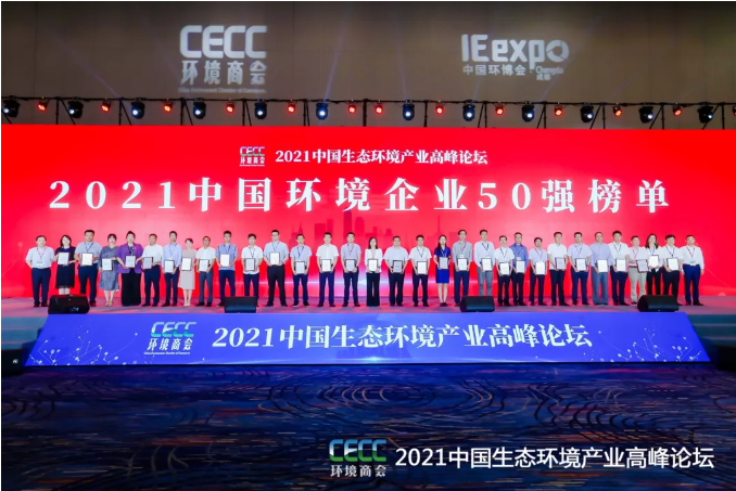 名列前五！好博環(huán)境強(qiáng)勢登榜中國環(huán)境企業(yè)50強(qiáng)！
