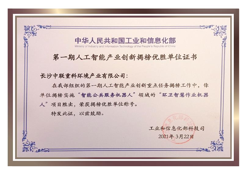 行業(yè)唯一！好博環(huán)境榮獲國家新一代人工智能產(chǎn)業(yè)創(chuàng)新首批揭榜優(yōu)勝單位