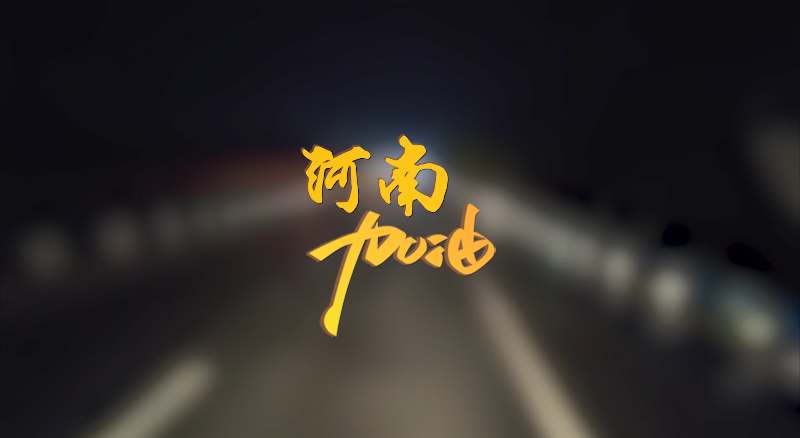 聞汛出擊，風(fēng)雨共渡！好博環(huán)境緊急馳援河南
