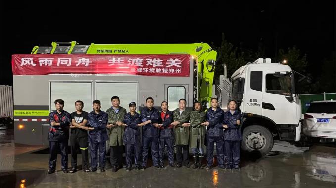 不舍晝夜！好博環(huán)境緊急組建排澇車突擊隊(duì)馳援鄭州