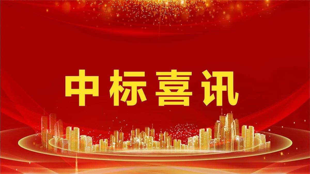 2.14億！好博環(huán)境中標(biāo)鳳凰縣城鄉(xiāng)生活垃圾收轉(zhuǎn)運(yùn)一體化服務(wù)采購項(xiàng)目