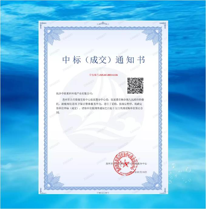 再下一城！好博環(huán)境中標(biāo)張家港市城南街道區(qū)域環(huán)衛(wèi)保潔整體服務(wù)項(xiàng)目