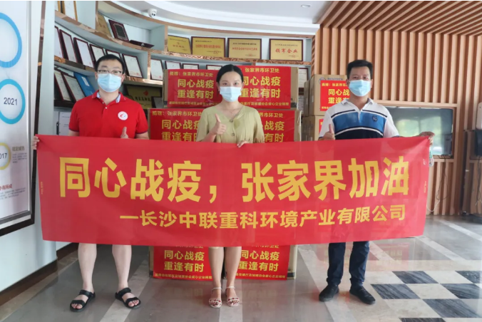抗擊疫情，好博環(huán)境在行動(dòng)！