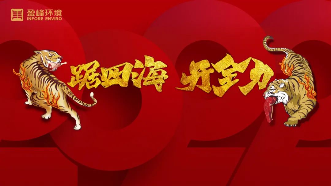 勢(shì)如猛虎！好博環(huán)境環(huán)衛(wèi)裝備新年開局訂單近四億！