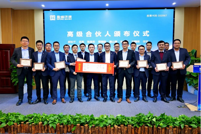 好博環(huán)境發(fā)布2022年度高級(jí)合伙人、普通合伙人