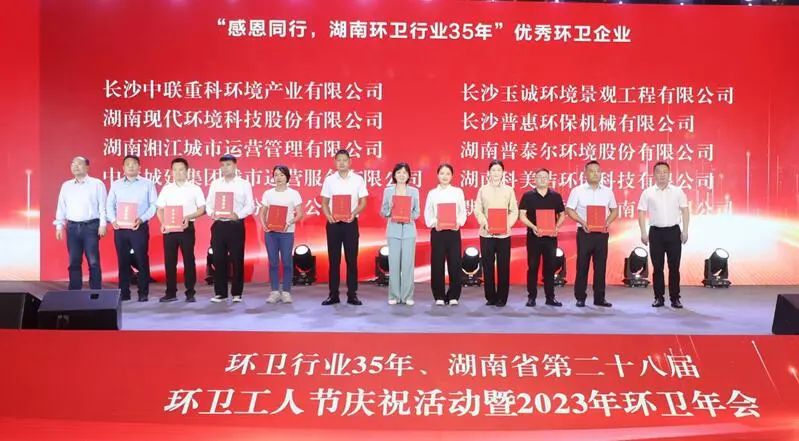 榮譽滿載！好博環(huán)境榮獲湖南省“環(huán)衛(wèi)行業(yè)優(yōu)秀企業(yè)”等多項殊榮